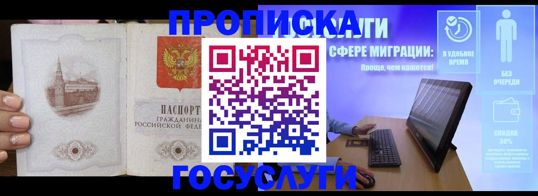 прописка для школы в Ростове